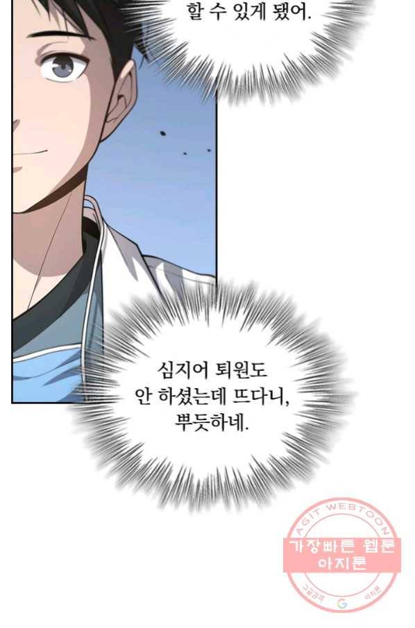 레벨업에 미친 의사 59화 11