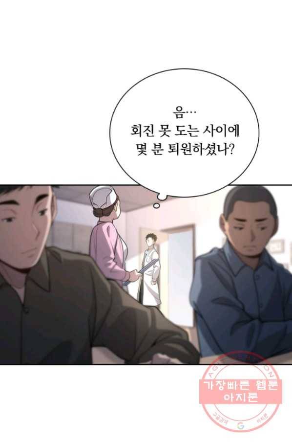 레벨업에 미친 의사 59화 12