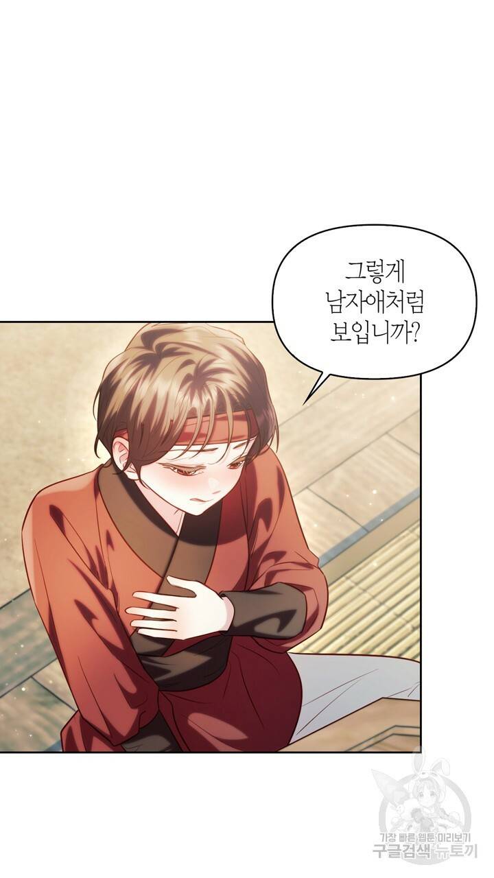 절벽에 뜬 달 48화 3
