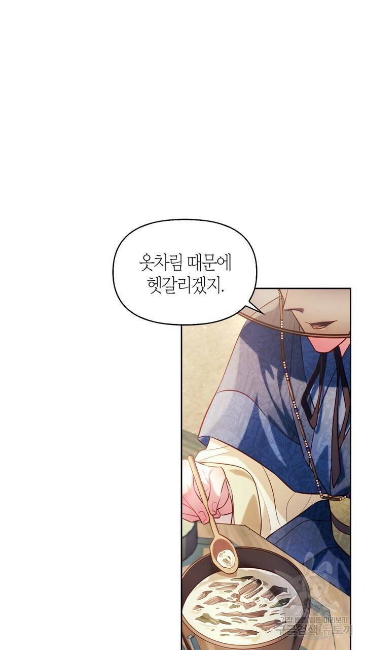 절벽에 뜬 달 48화 4