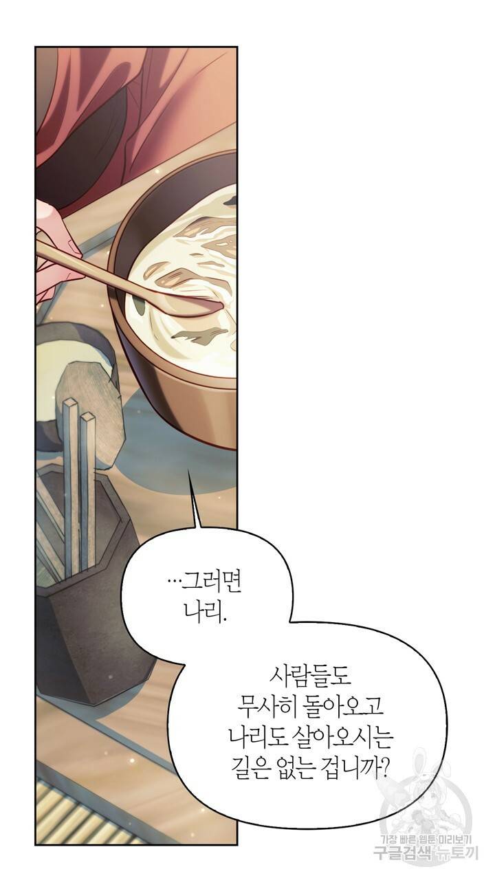 절벽에 뜬 달 48화 8