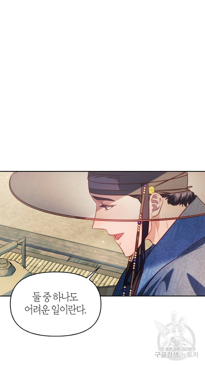 절벽에 뜬 달 48화 9