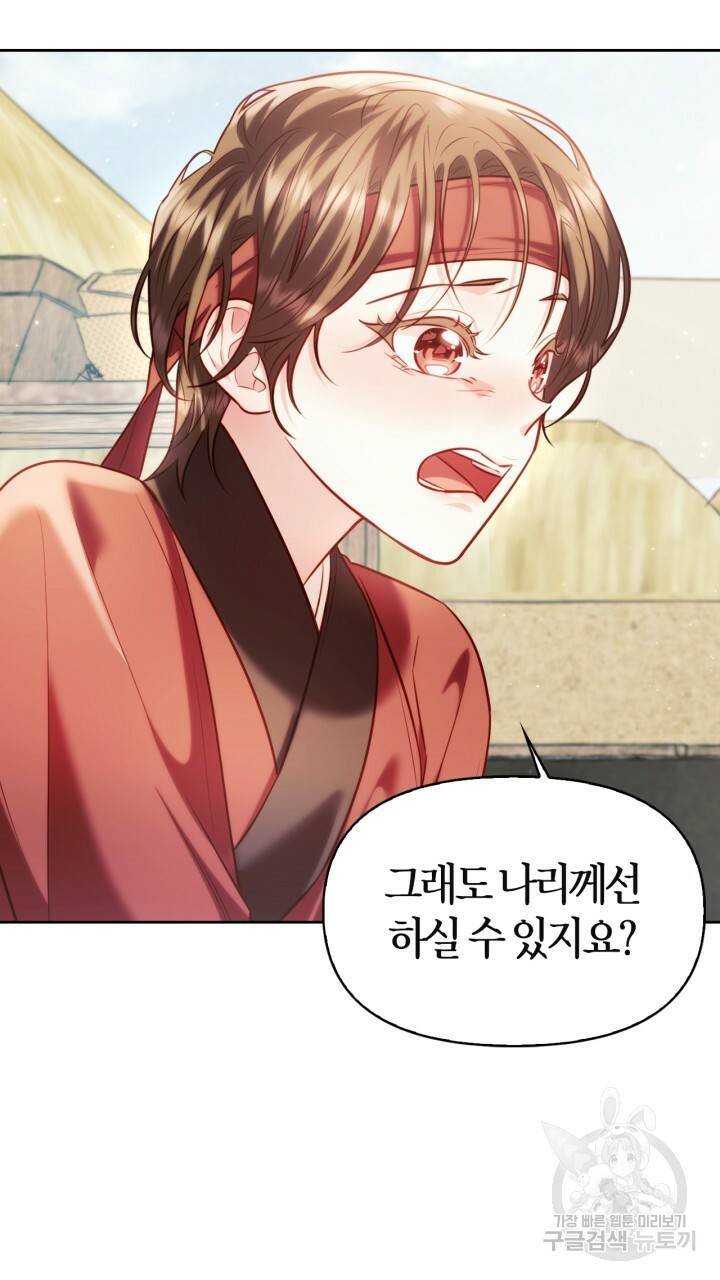 절벽에 뜬 달 48화 11