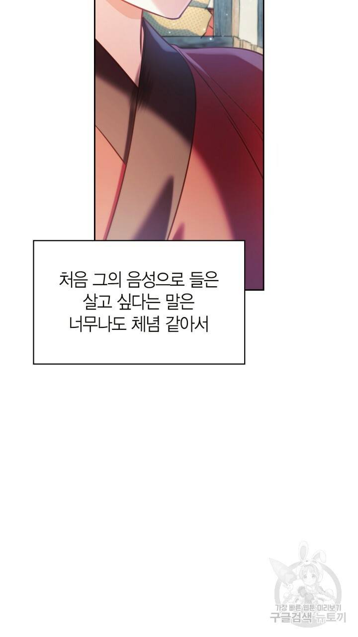 절벽에 뜬 달 48화 15