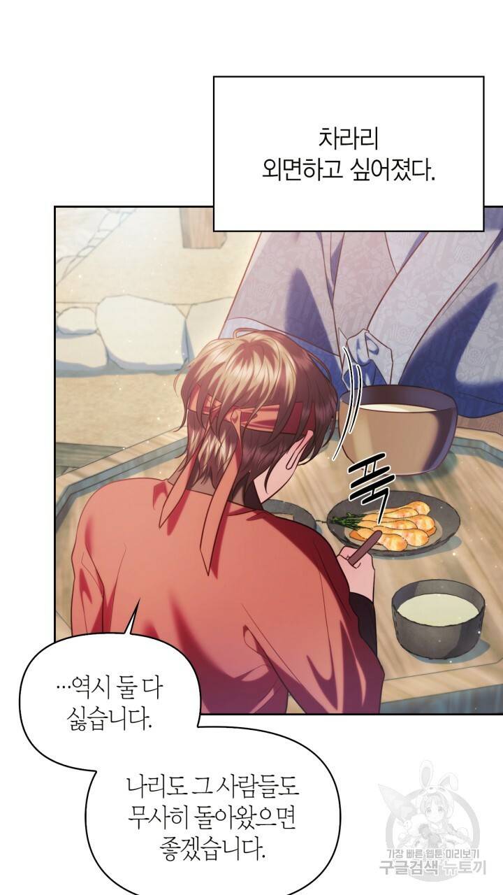 절벽에 뜬 달 48화 16