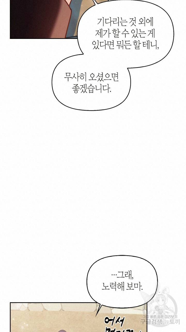 절벽에 뜬 달 48화 18