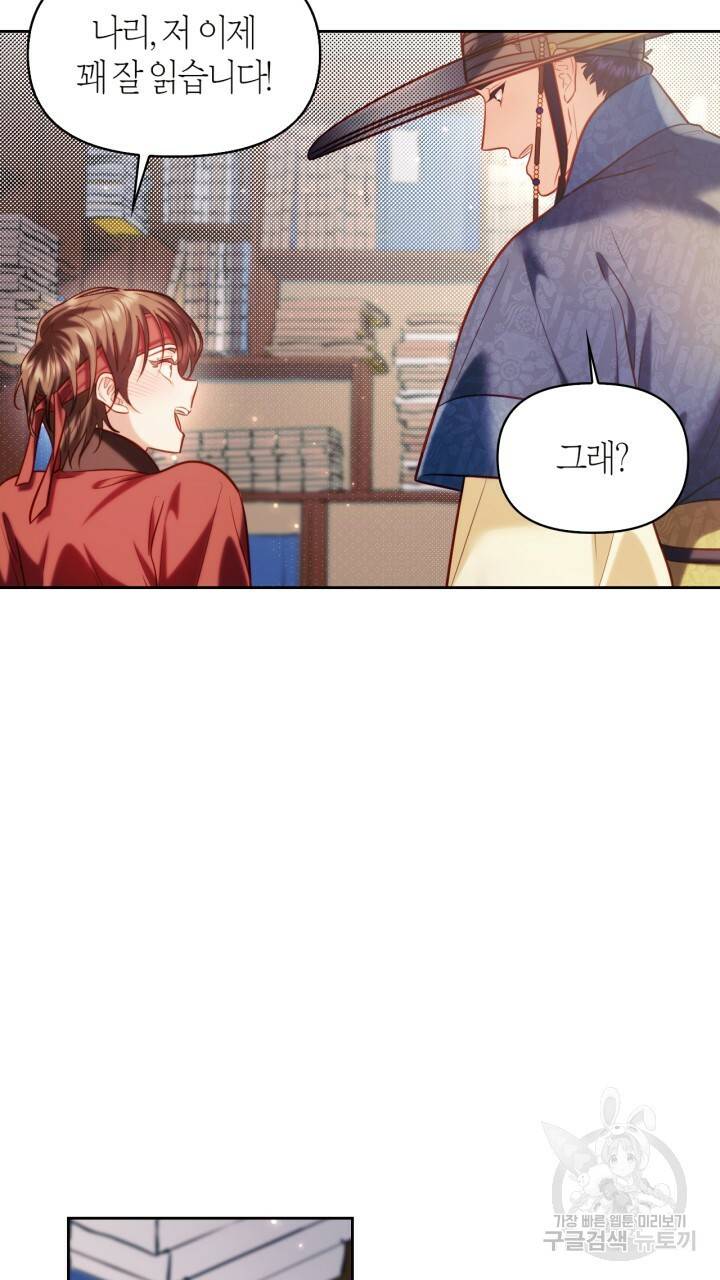 절벽에 뜬 달 48화 23