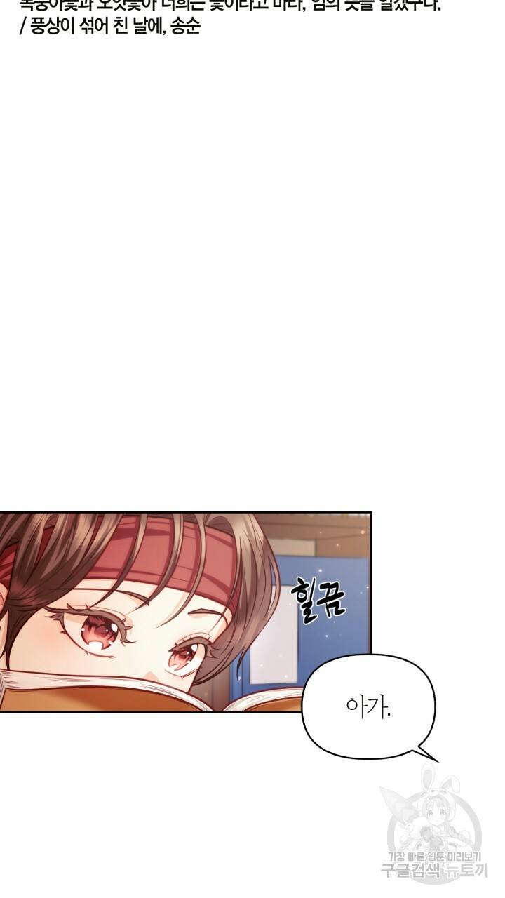 절벽에 뜬 달 48화 27