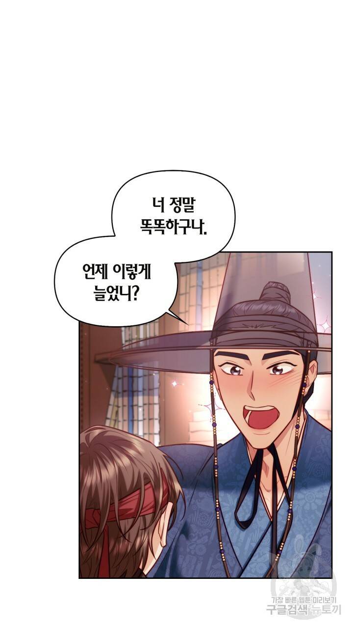 절벽에 뜬 달 48화 28