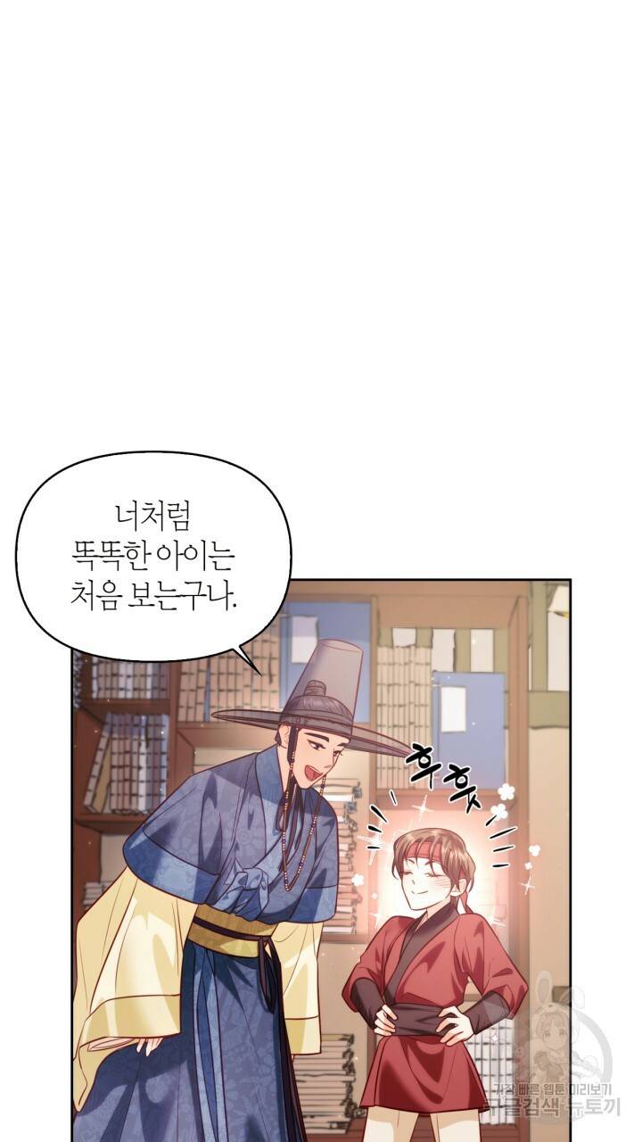 절벽에 뜬 달 48화 29