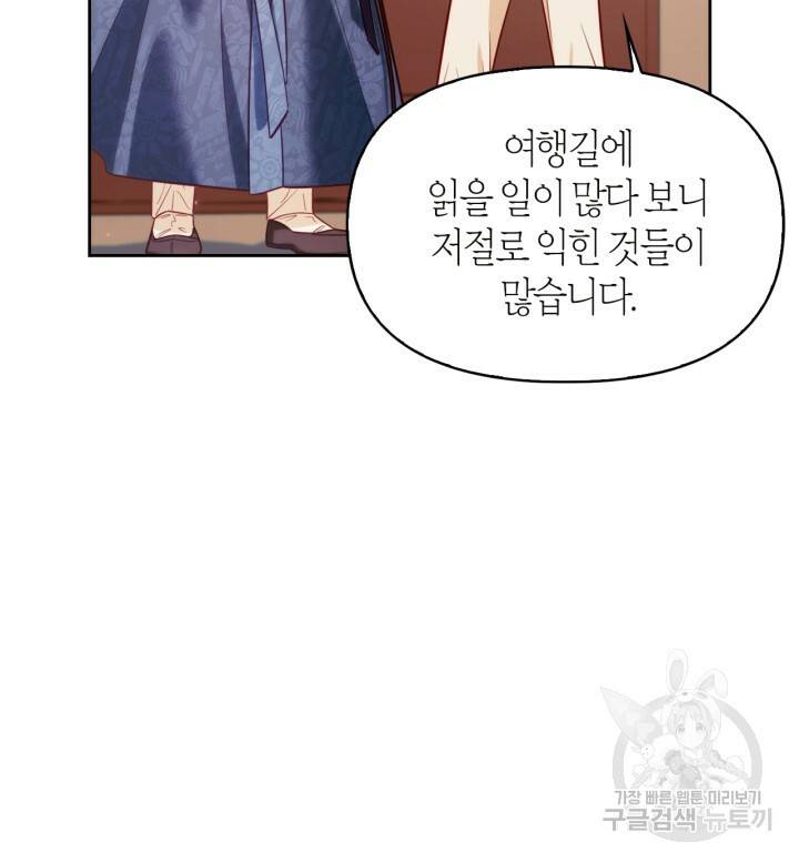 절벽에 뜬 달 48화 30