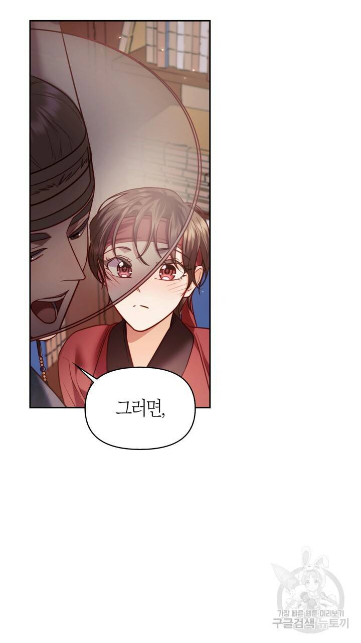 절벽에 뜬 달 48화 31