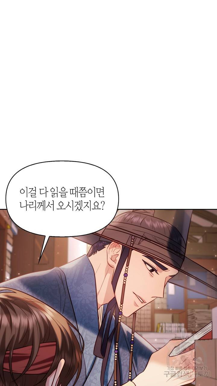절벽에 뜬 달 48화 34
