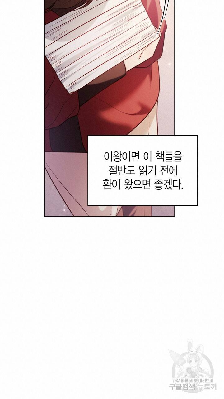 절벽에 뜬 달 48화 36