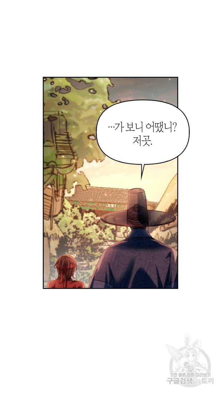 절벽에 뜬 달 48화 47