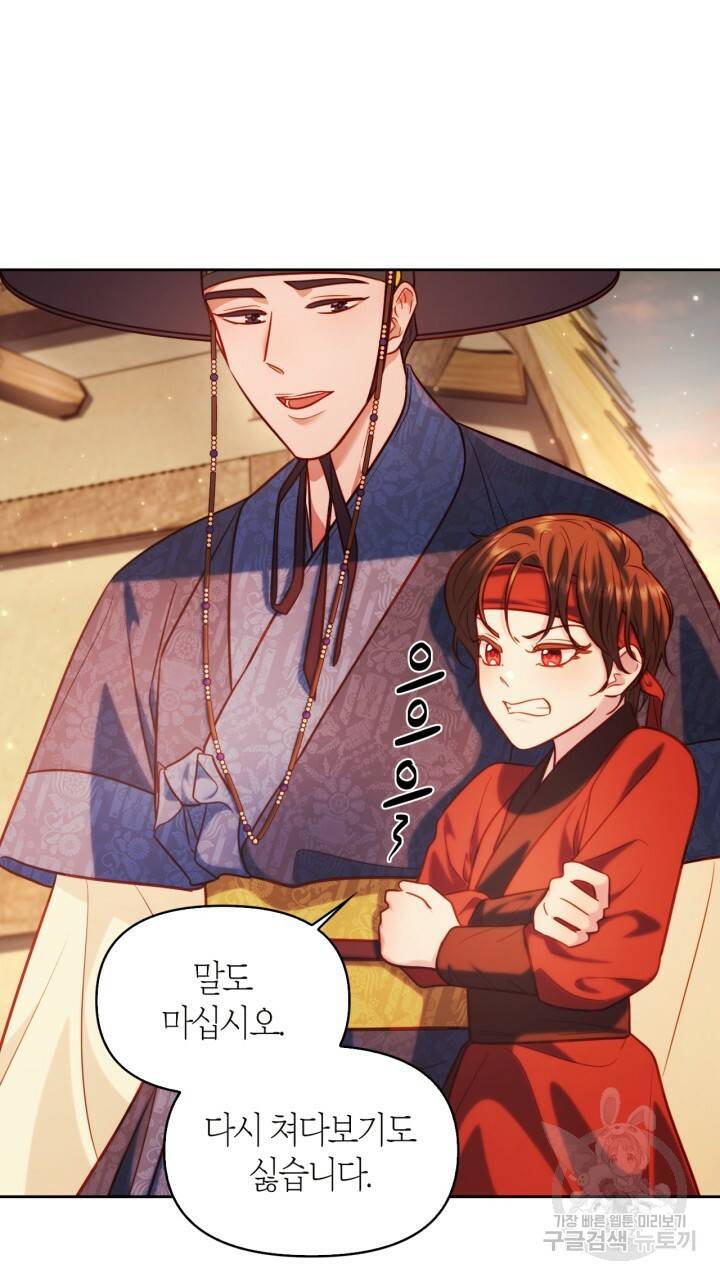 절벽에 뜬 달 48화 48