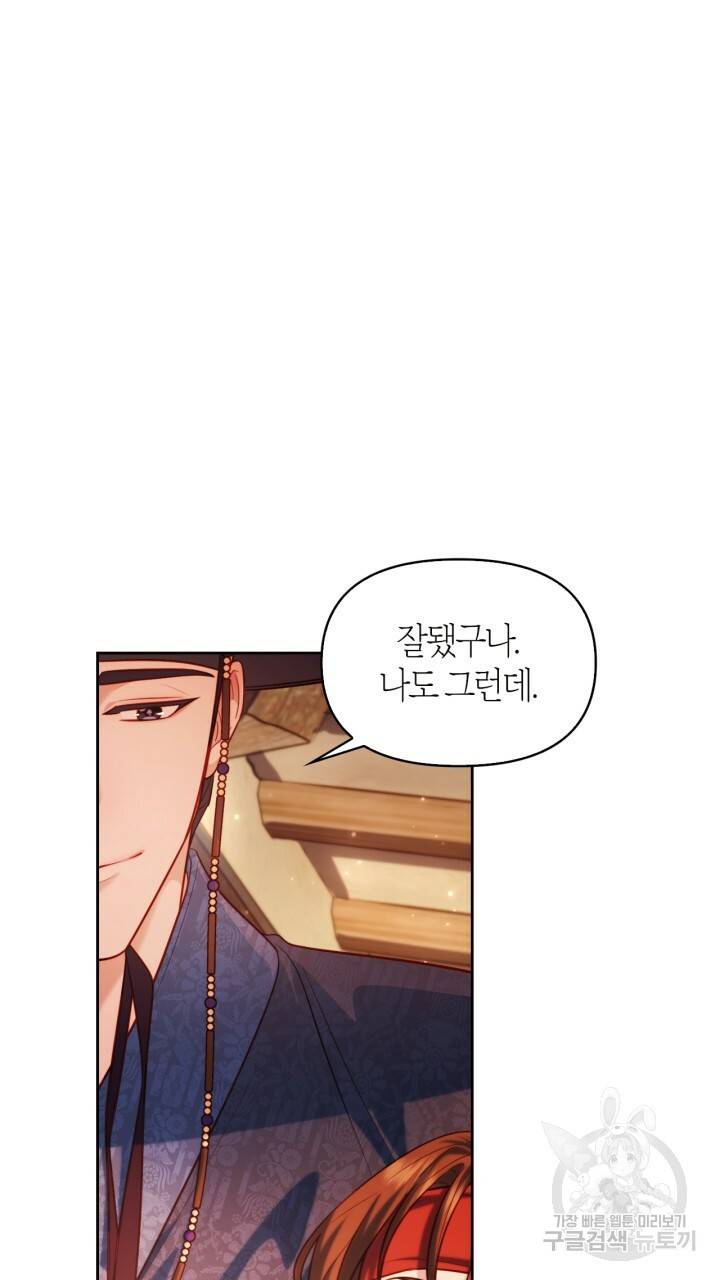절벽에 뜬 달 48화 49