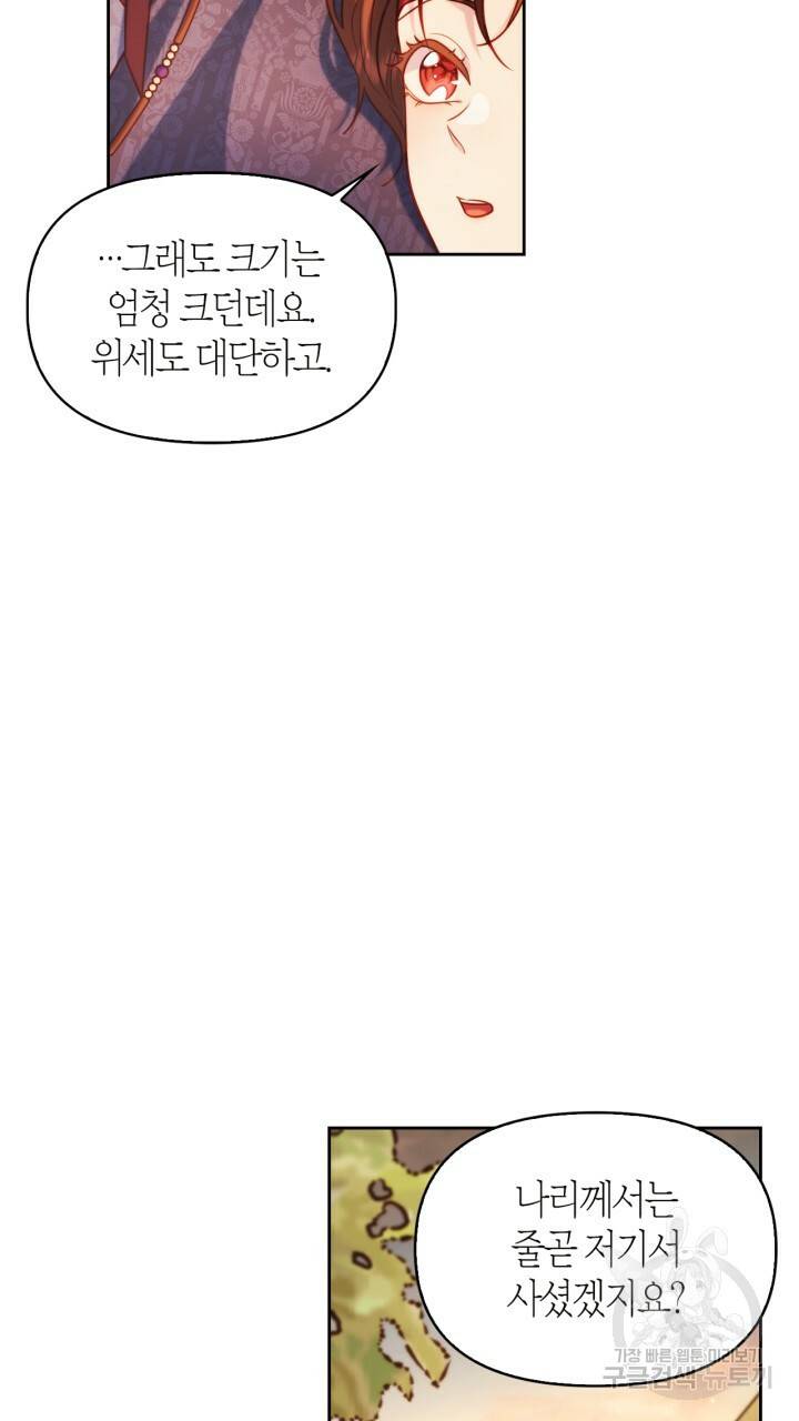 절벽에 뜬 달 48화 50