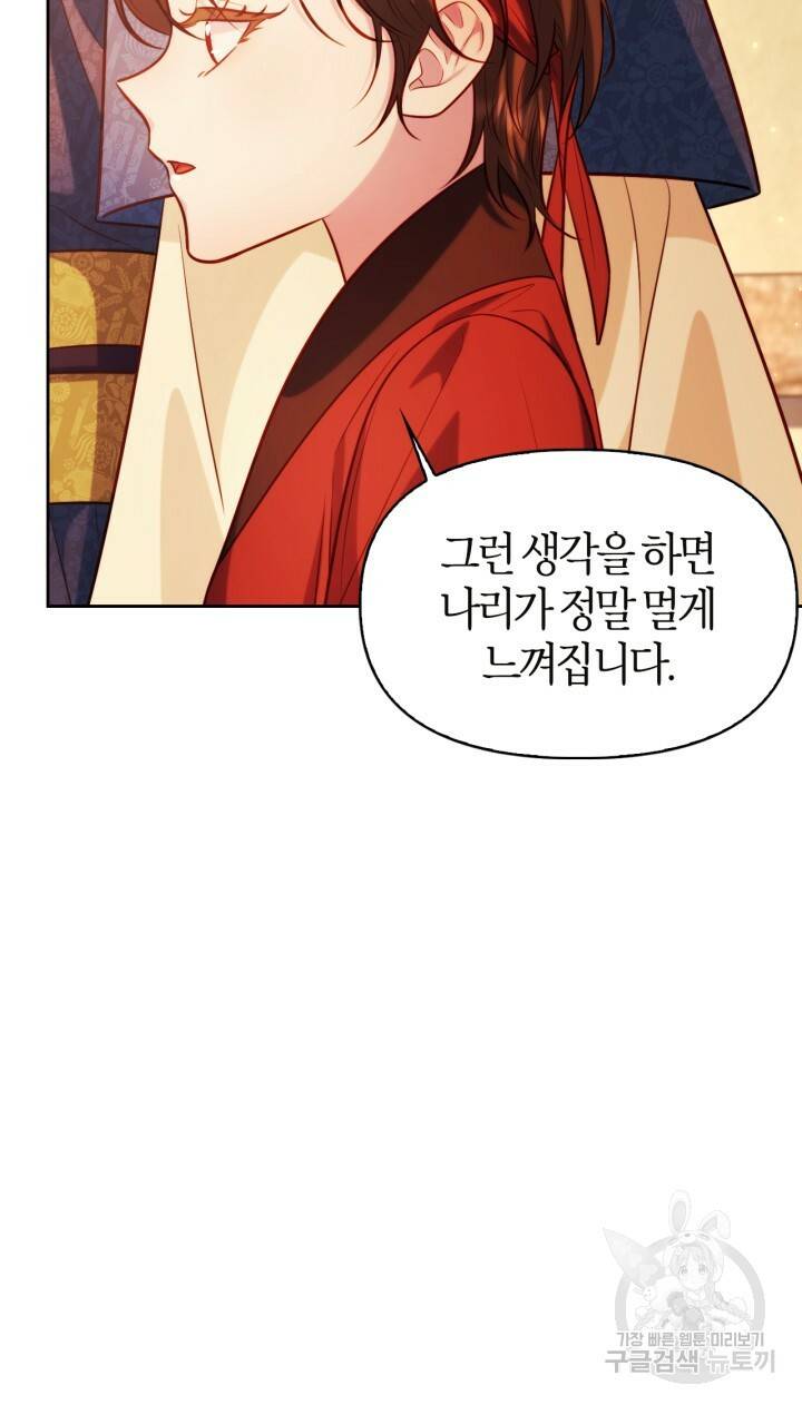 절벽에 뜬 달 48화 52