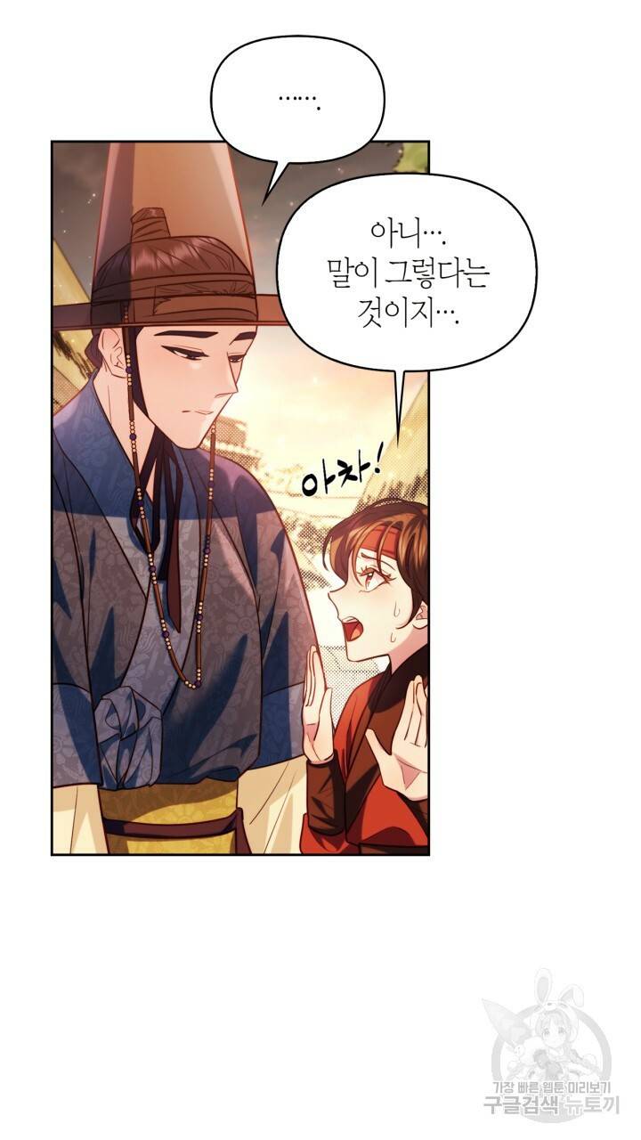 절벽에 뜬 달 48화 53