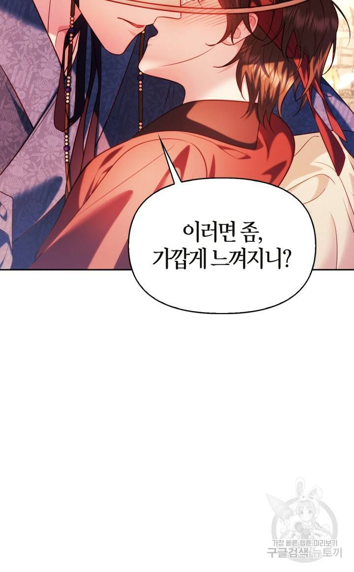 절벽에 뜬 달 48화 60
