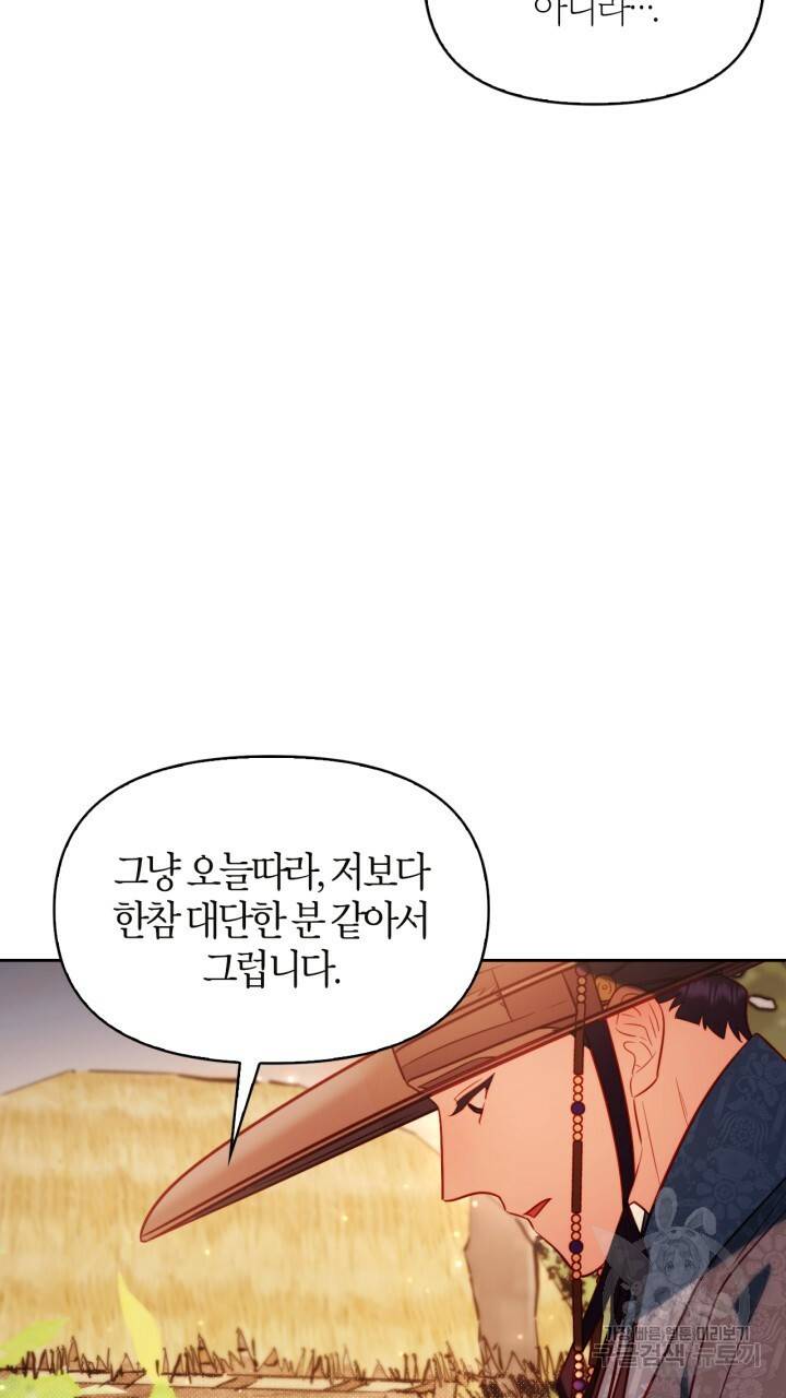절벽에 뜬 달 48화 66