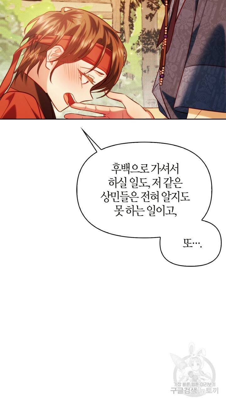 절벽에 뜬 달 48화 67