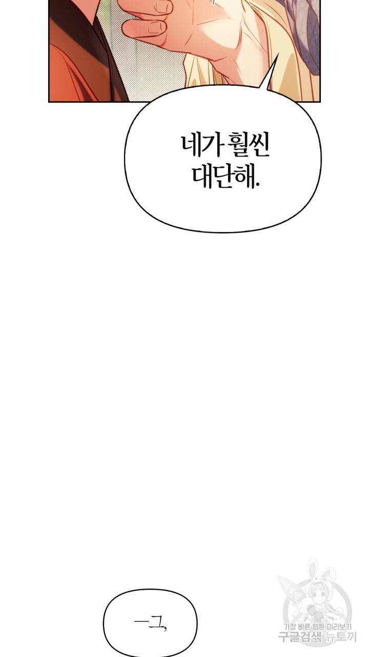 절벽에 뜬 달 48화 69