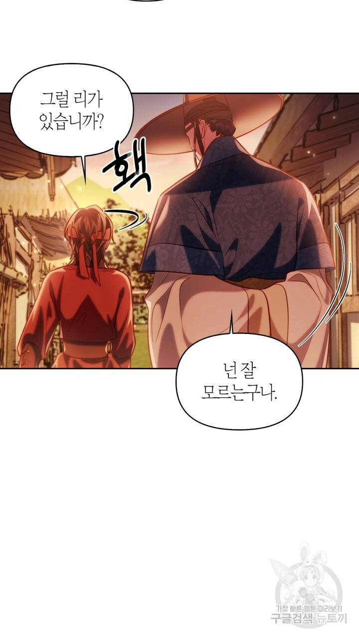 절벽에 뜬 달 48화 70