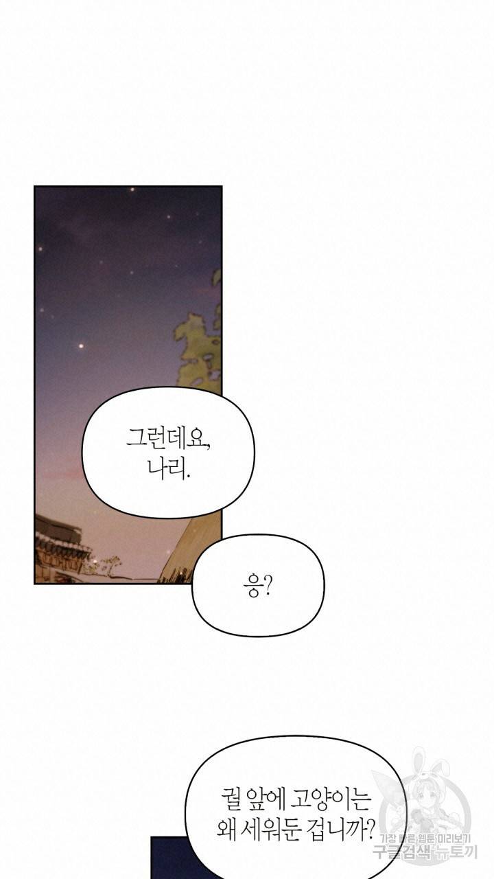 절벽에 뜬 달 48화 72