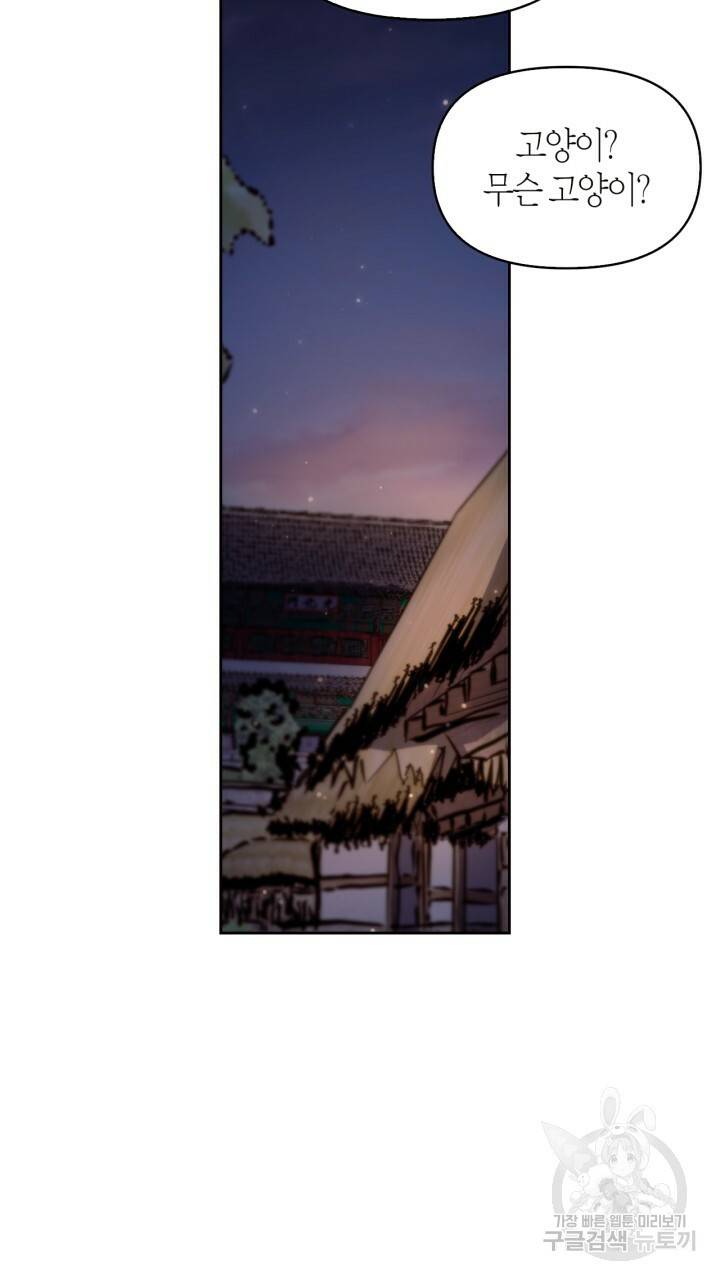 절벽에 뜬 달 48화 73