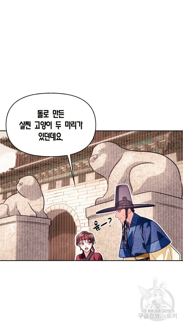 절벽에 뜬 달 48화 74