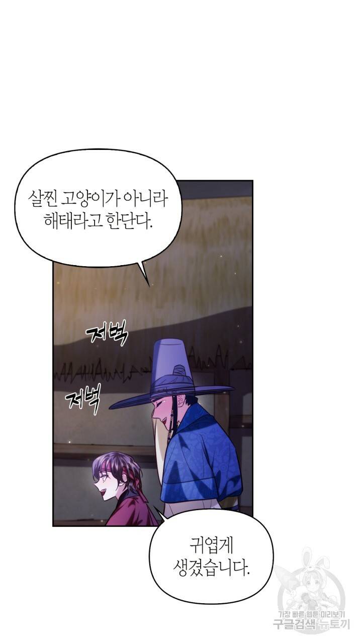 절벽에 뜬 달 48화 77