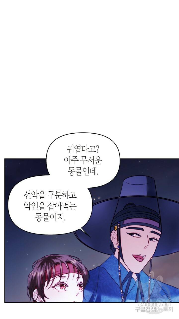 절벽에 뜬 달 48화 78