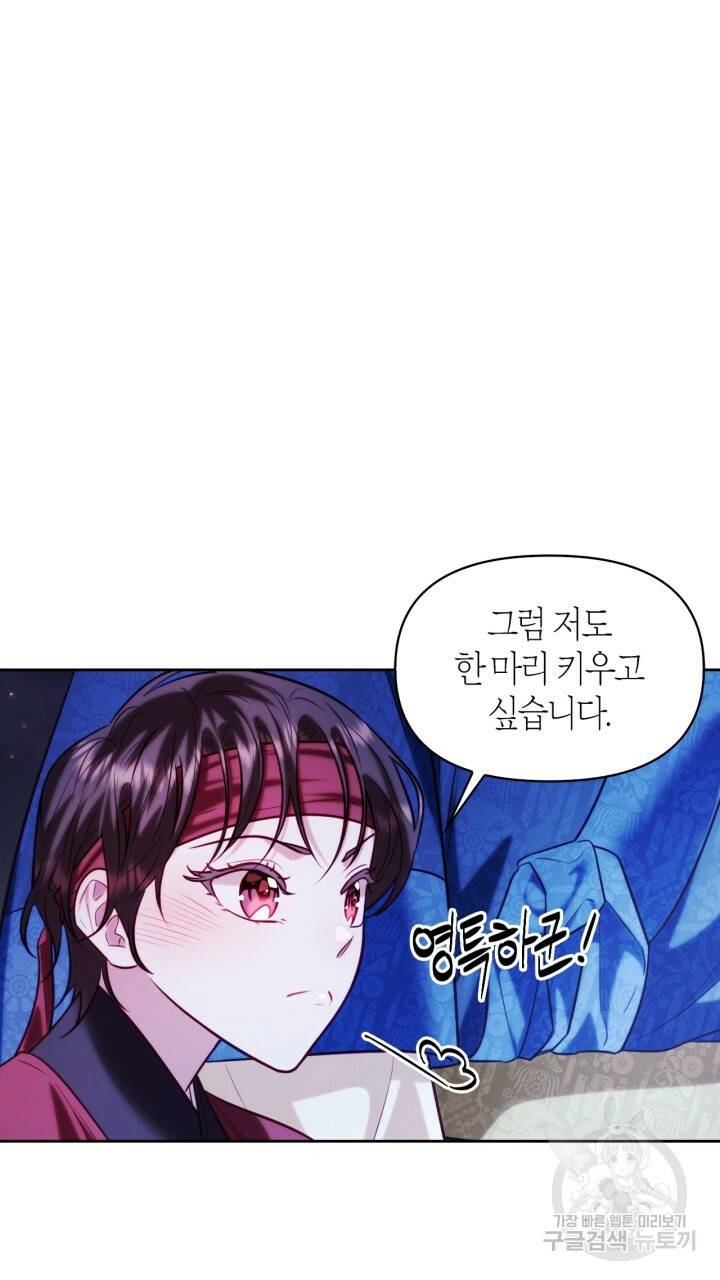 절벽에 뜬 달 48화 79