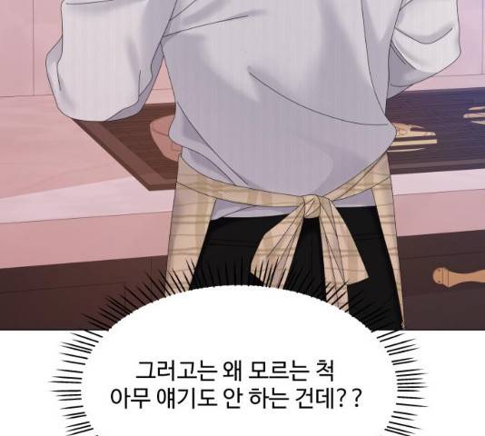 물어보는 사이 41화 11