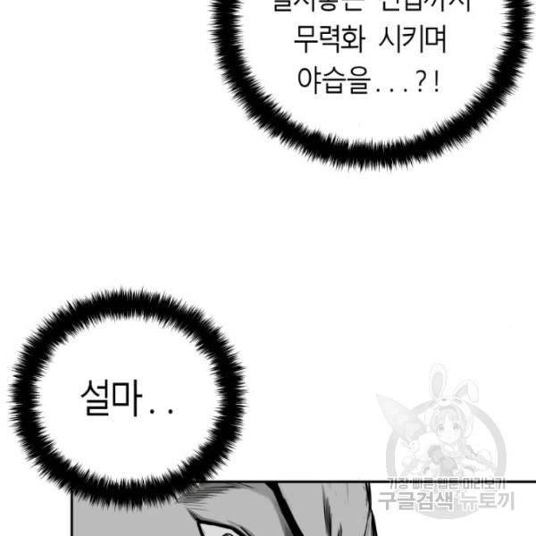 앵무살수 시즌2 44화 4