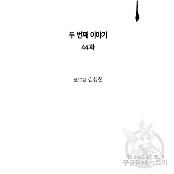 앵무살수 시즌2 44화 13