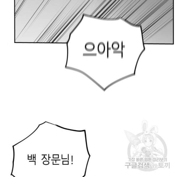 앵무살수 시즌2 44화 22