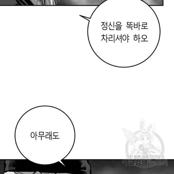 앵무살수 시즌2 44화 29