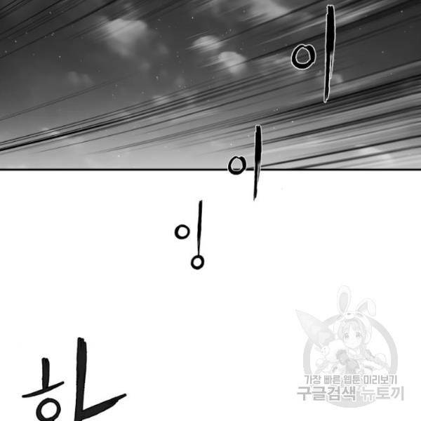 앵무살수 시즌2 44화 32