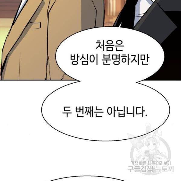 입학용병 75화 13