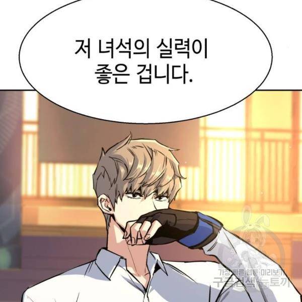 입학용병 75화 14