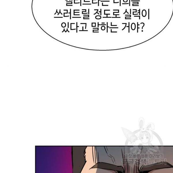 입학용병 75화 18