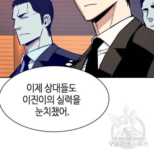 입학용병 75화 27