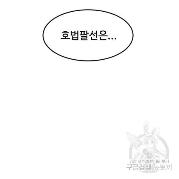 천하제일인 천하제일인 시즌2 3화 26