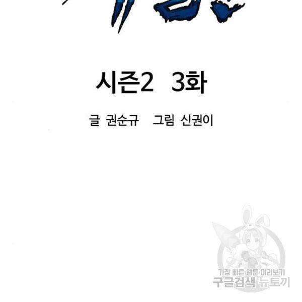 천하제일인 천하제일인 시즌2 3화 31