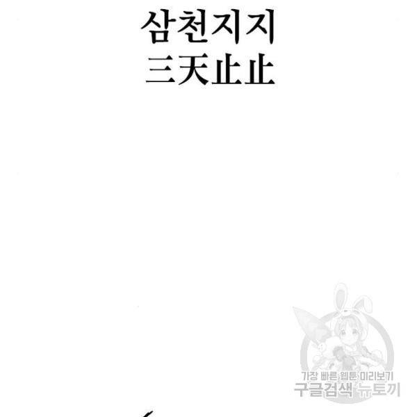 천하제일인 천하제일인 시즌2 3화 34