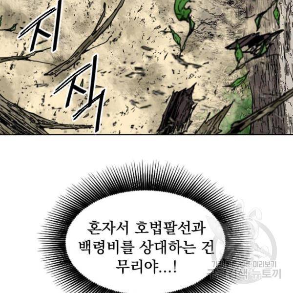 천하제일인 천하제일인 시즌2 3화 41