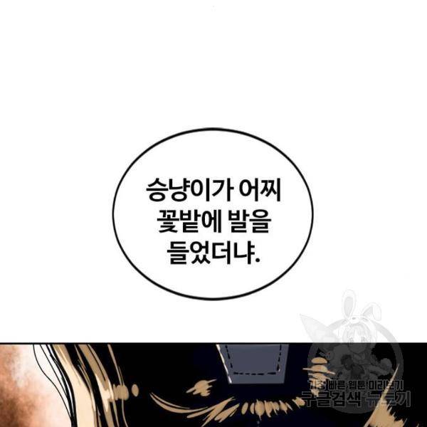 천하제일인 천하제일인 시즌2 3화 53
